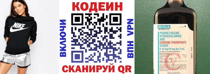 Codein напиток Lean (лин)  хочу   Тбилисская 